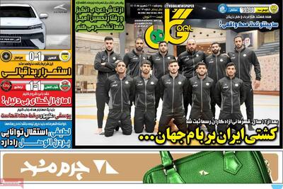 صفحه اول روزنامه‌های ورزشی چهارشنبه 26 شهریور - مردم سالاری آنلاین