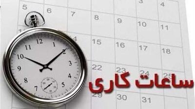 ساعات کاری جدید ادارات، مدارس و بانک‌ها - مردم سالاری آنلاین