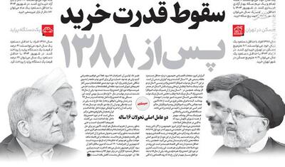 اعتراف یک روزنامه اصلاح‌طلب از تاثیر فتنه ۸۸ در تحریم ایران/ آشوب‌های خیابانی چه بلایی بر سر اقتصاد ایران آورد؟