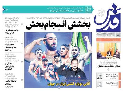 صفحه اول روزنامه های خراسان رضوی چهارشنبه ۲۶ شهریورماه ۱۴۰۴