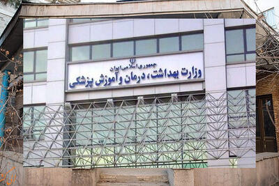 ۲۱ هزار داوطلب تهرانی در آزمون استخدامی وزارت بهداشت شرکت می‌کنند