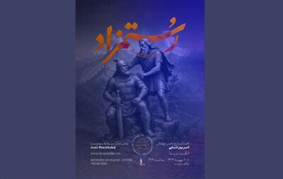 شاهنامه در تالار وحدت زنده می‌شود/ «رستمزاد» با ارکستر موسیقی ملی ایران