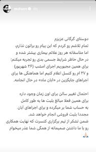کنسرت محسن یگانه کنسل شد