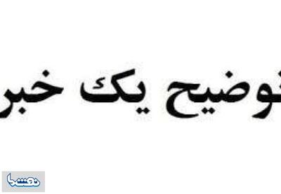 پاسخ پتروشیمی کرمانشاه به خبر نفت ما | نفت ما