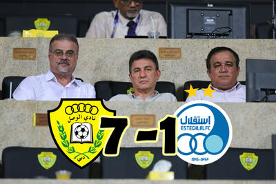 استقلال 1 - 7 الوصل | سنگین‌ترین شکست‌های تاریخ استقلال +  خلاصه بازی