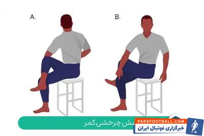 ورزش ویلیامز برای کمر درد و فیزیوتراپی برای کمر درد | برنامه تمرینی، مراحل اجرا، مدت درمان و نکات ایمنی