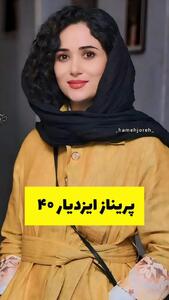 فیلم / خانم بازیگران مجرد ایرانی که بالای 40 سال سن دارند ../ از لیلا اوتادی تا پریناز ایزدیار