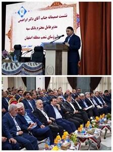 ضرورت ارتقای خدمات به مشتریان بانک سپه و حمایت هدفمند از تولیدکنندگان و کارآفرینان