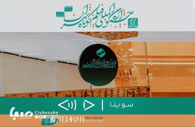 نابینایان مخاطبان ویژه «تهران۴۲» شدند | پایگاه خبری صبا