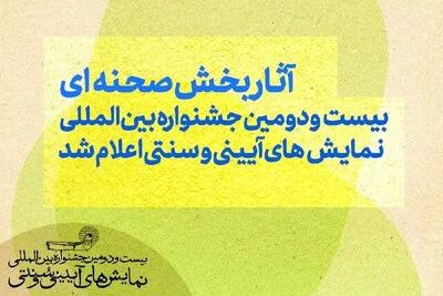 چرا نام بهرام بیضایی از یک جشنواره  تئاتری حذف شد؟