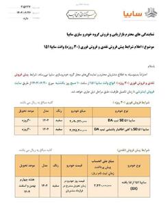 پیش فروش و فروش فوری خودرو سایپا از یکشنبه - ۳۰ شهریور ۱۴۰۴ + قیمت خودروها