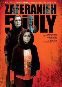 پوستر بین‌المللی فیلم سینمایی «زعفرانیه ۱۴ تیر» رونمایی شد - سوره سینما