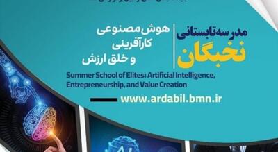 آغاز دوره نوین کارآموزی نخبگان اردبیلی با رویکرد هوش مصنوعی و ارزش آفرینی