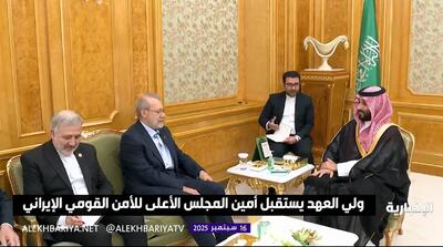 زبان بدن محمد بن سلمان در جلسه با علی لاریجانی