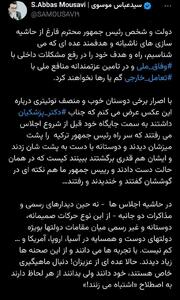 واکنش تشریفات دولت به عکس حاشیه ساز پزشکیان!