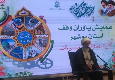 ضرورت ایجاد تنوع در موقوفات استان بوشهر برای پاسخگویی به نیازهای جامعه - تسنیم