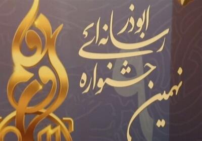 نهمین جشنواره رسانه‌ای ابوذر در کرمانشاه برگزار می‌شود - تسنیم