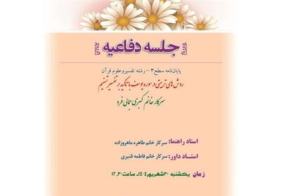 پایان‌نامه‌ای با محوریت تفسیر تسنیم - تسنیم