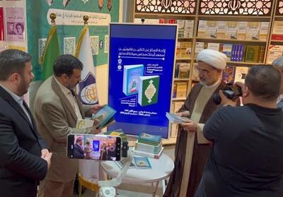 رونمایی از دو اثر علمی پژوهشکده شورای نگهبان در نمایشگاه کتاب بغداد - تسنیم