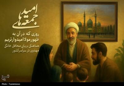 محافل خانگی مهدوی برای تعجیل در فرج امام زمان (عج) برپا می‌شود - تسنیم