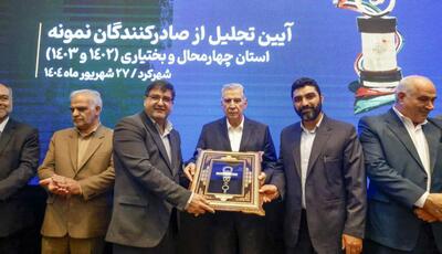 تجلیل از صادرکنندگان برتر چهارمحال و بختیاری