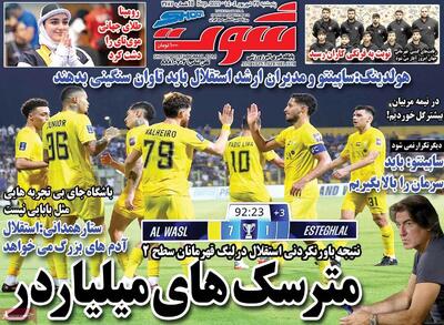 صفحه اول روزنامه شوت پنجشنبه ۲۷ شهریور