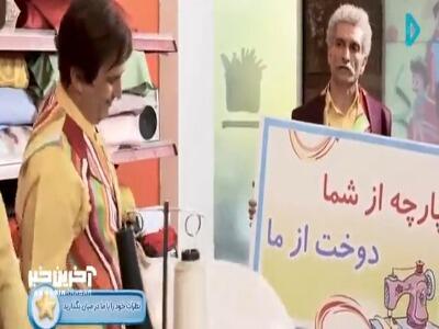 بالاخره دوخت از شما یا از ما؟!