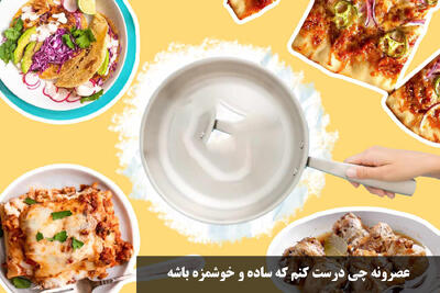 عصرونه چی درست کنم که ساده و خوشمزه باشه برای مهمونی و دورهمی