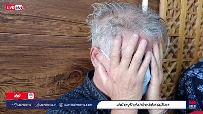 شگرد فریب مشتریان توسط سارق تهرانی حرفه‌ای لپ‌تاپ