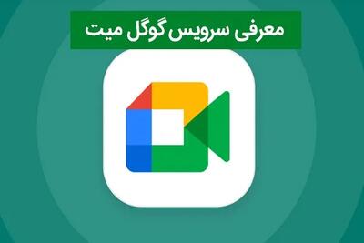 هوش مصنوعی جمینای به گوگل میت آمد؛ خلاصه خودکار بحث‌ها و نکات کلیدی جلسات در دسترس کاربران