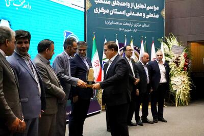 پتروشیمی شازند واحد نمونه صنعتی استان مرکزی شد:  درخشش ستاره شاراک در آسمان صنعت استان