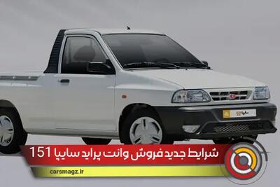 شرایط جدید فروش وانت پراید سایپا 151 + شهریور 1404