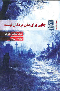 اتفاقات هولناک یک سرزمین خیالی