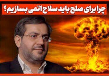 چرا برای صلح باید به فکر سلاح اتمی بود؟