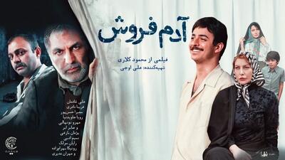 نظرات تماشاگران درباره فیلم «آدم فروش» چیست؟