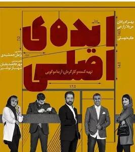 فیلم ایده اصلی