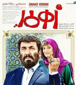 فیلم زهرمار