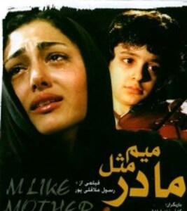 فیلم میم مثل مادر