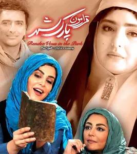 فیلم قرارمون پارک شهر