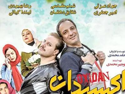 فیلم اکسیدان