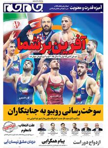 صفحات‌نخست‌روزنامه‌ها‌ی‌چهارشنبه‌۲۶‌شهریور‌ماه