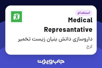 استخدام Medical Represantative در داروسازی دانش بنیان زیست تخمیر