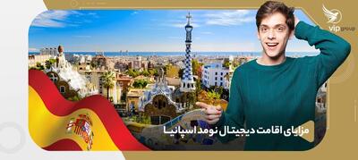 انقلاب دورکاری در اروپا؛ چرا اسپانیا مقصد اصلی دیجیتال نومدها شده است؟