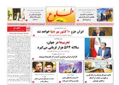صفحه نخست روزنامه های استان فارس پنجشنبه ۲۷ شهریورماه