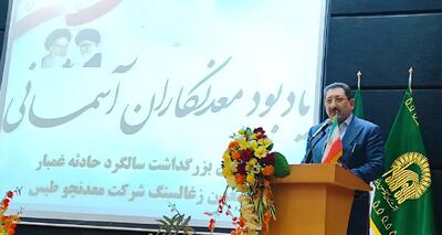 ایمنی معادن با نظارت‌های سخت‌گیرانه ارتقا می‌یابد