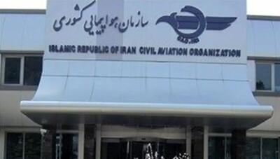 خبر جدید | انتصاب جنجالی در سازمان هواپیمایی کشوری لغو شد