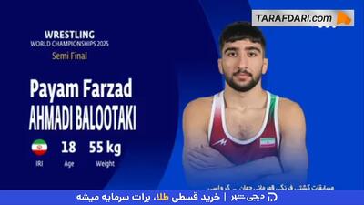 کمرگیری برق‌آسای پیام احمدی در نیمه نهایی؛ فینالیست شدن فرنگی‌کار وزن 55 کیلوگرم ایران در رقابت‌های قهرمانی جهان - پارس فوتبال