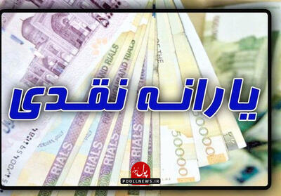 یارانه یک میلیون خانواده حذف شد