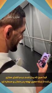 فیلم عذرخواهی مجری جنجالی از عموزاد / به شما نمی خندیدم!