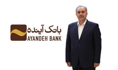 تغییرات در بانک آینده؛ فرشاد حیدری مدیرعامل شد